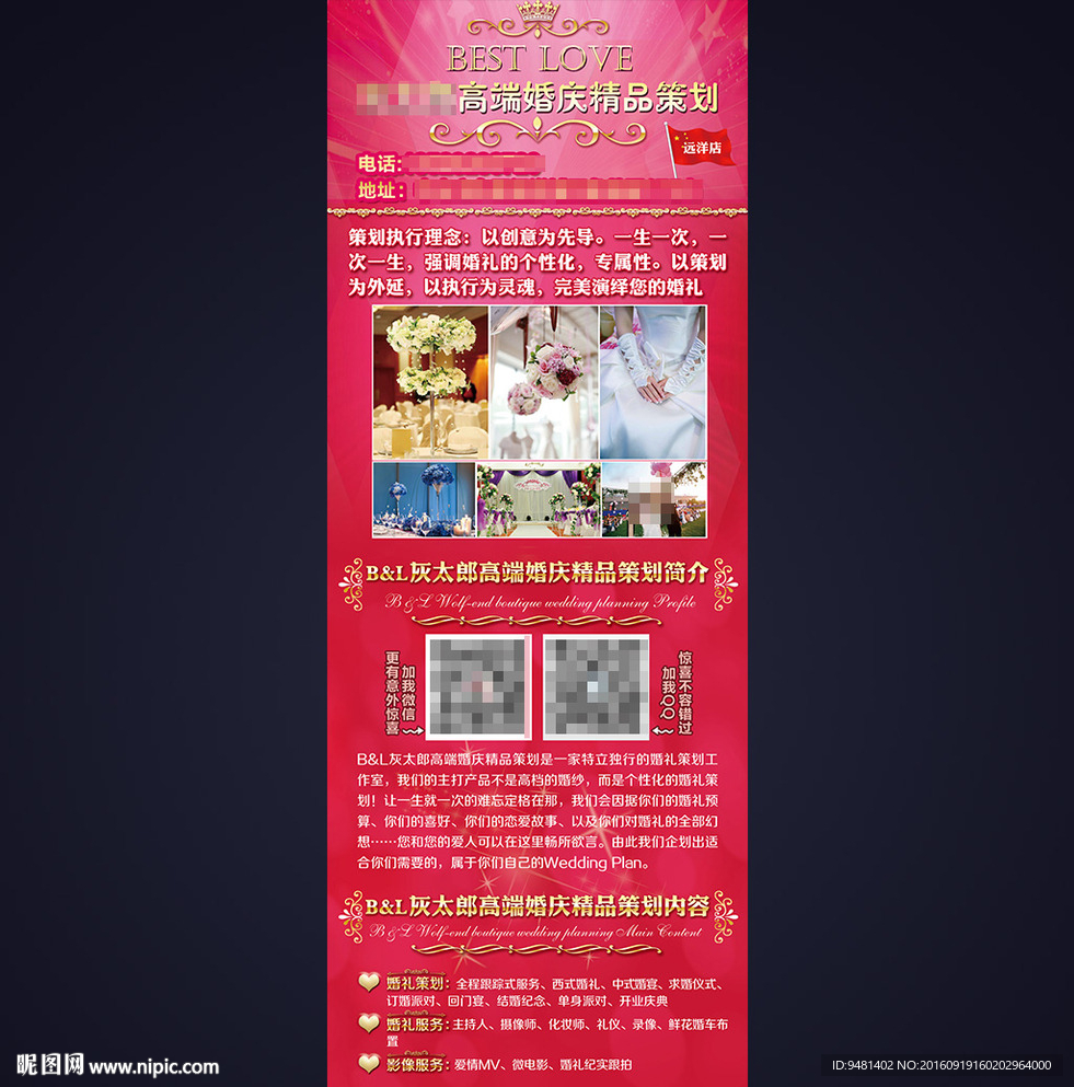 玫红金色婚庆公司展架易拉宝画面图片