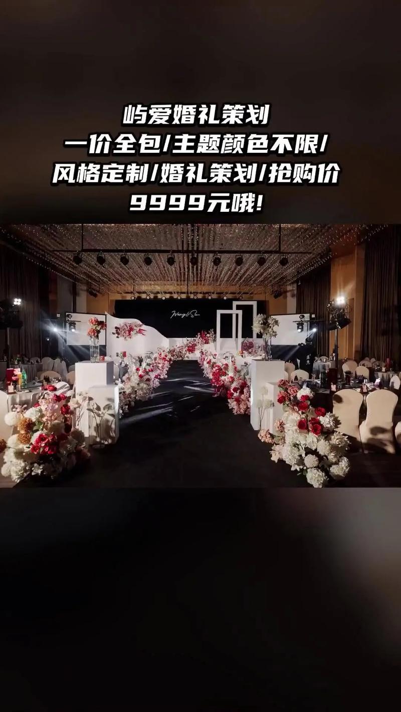 屿爱婚礼策划 以超值团购与一价全包，定制你的专属梦幻主题婚礼